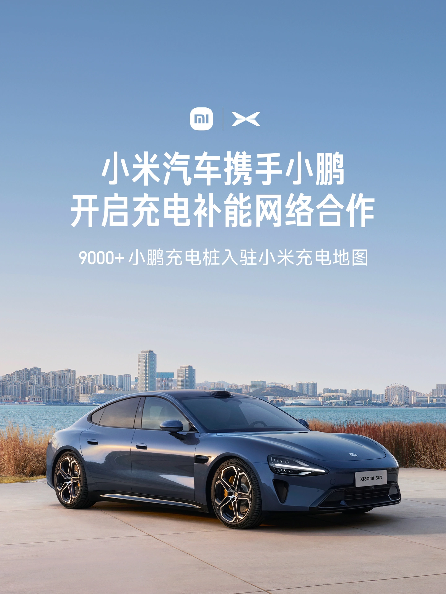 “蔚小理”全部拿下，小米汽车携手理想汽车开启充电补能网络合作