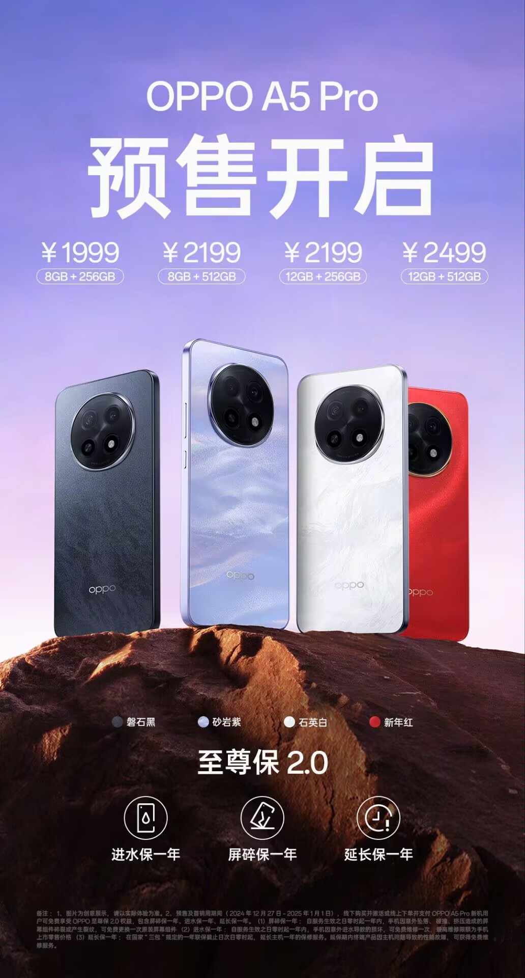 OPPO A5 Pro 手机开启预售：天玑 7300、支持“一键抢单加速”，1949 元起