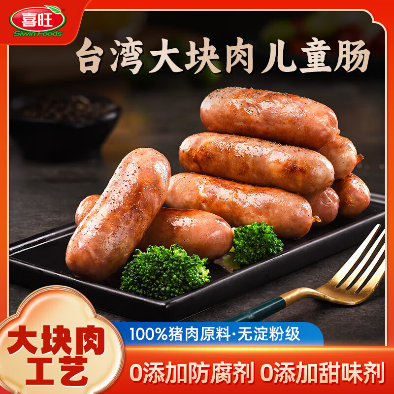 猪肉含量≥89%，喜旺 0 添加台湾大块肉儿童肠 8 两 14.93 元（日常 49.9 元）