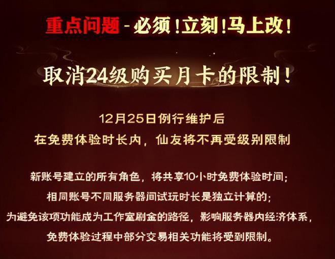 7天免费畅玩、不卡24级！诛仙世界光速认错，网友：听劝了