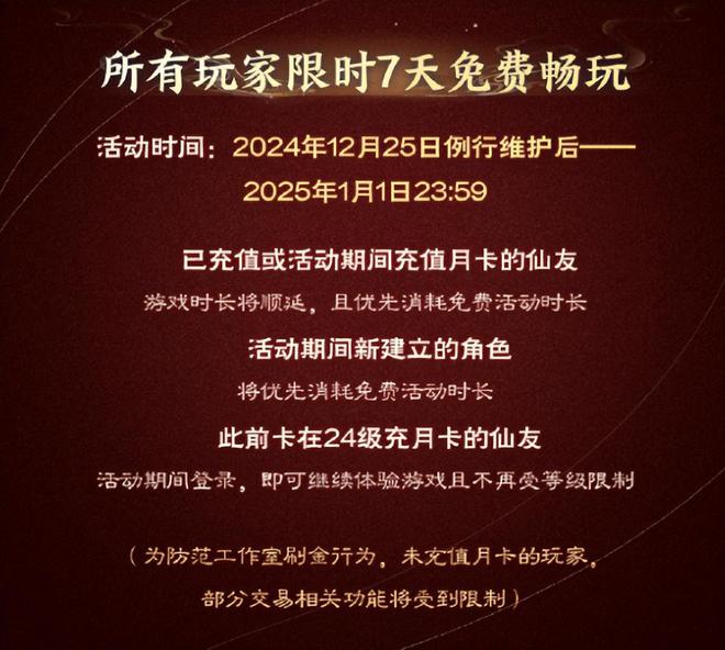 7天免费畅玩、不卡24级！诛仙世界光速认错，网友：听劝了
