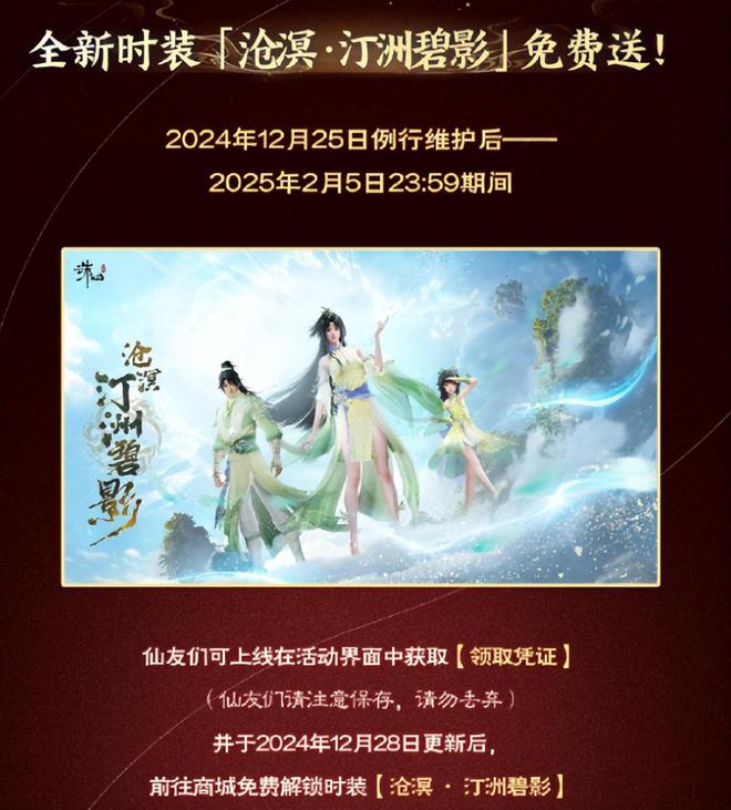 7天免费畅玩、不卡24级！诛仙世界光速认错，网友：听劝了