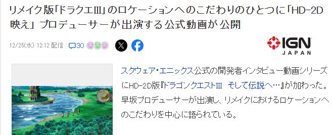 开发者强调《勇者斗恶龙3重制版》理念 强化外景