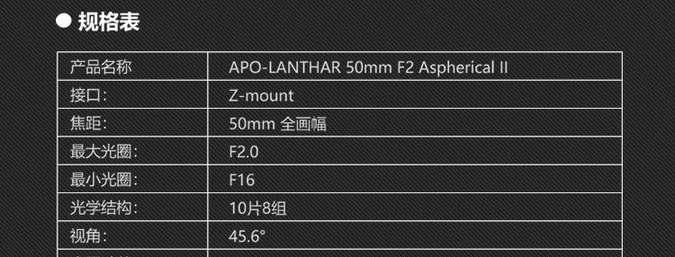 7700 元，福伦达 APO-LANTHAR 50mm F2 二代 Z 卡口全画幅镜头国行发售