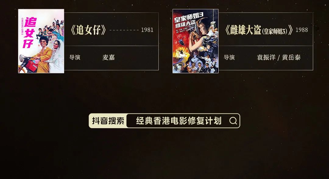 抖音完成 100 部经典港片 4K 高清修复工作：已上线抖音、西瓜视频