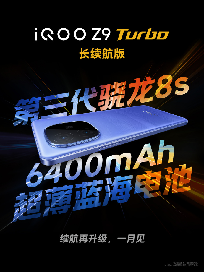 iQOO Z9 Turbo 长续航版搭载第三代骁龙 8s 和 6400mAh 电池，下月发布  第1张