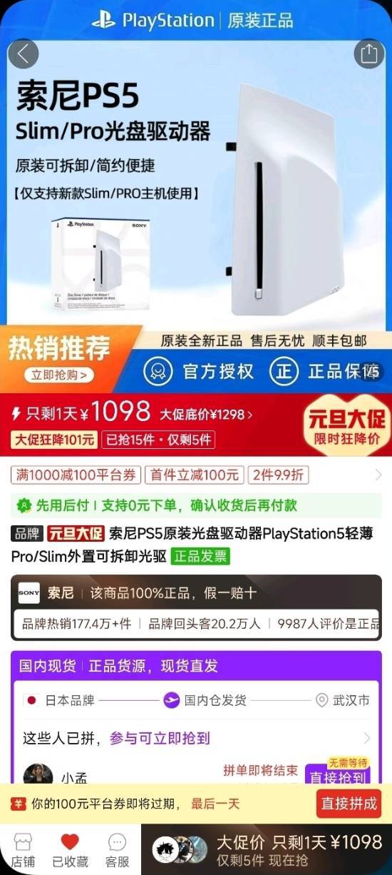 PS5光驱出现“好价”1100元：仍比官方售价贵数百元