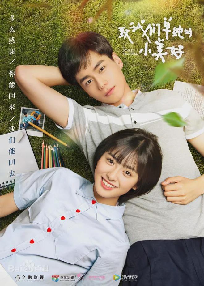 11月电影备案｜影版《致我们单纯的小美好》备案，非人哉进军银幕