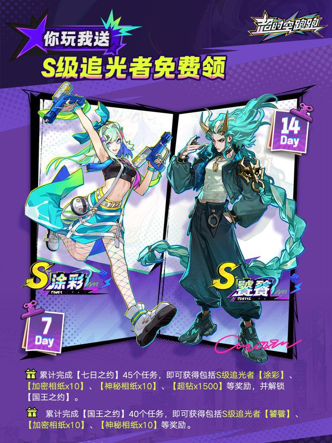 官宣联动小蓝和他的朋友，超时空跑跑：所有联动福利全免费送