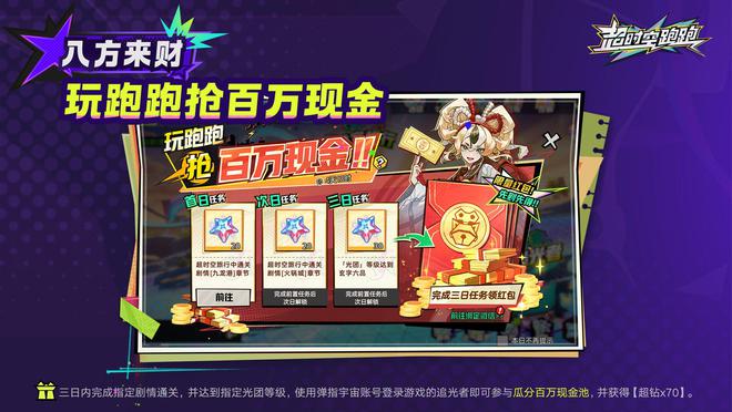 官宣联动小蓝和他的朋友，超时空跑跑：所有联动福利全免费送