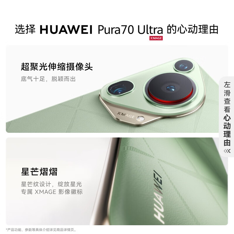 华为 Pura 70 Ultra 手机 16GB 版本限时优惠 2000 元:支持北斗卫星图片消息,7999 元 / 8999 第4张 华为 Pura 70 Ultra 手机 16GB 版本限时优惠 2000 元:支持北斗卫星图片消息,7999 元 / 8999 第4张