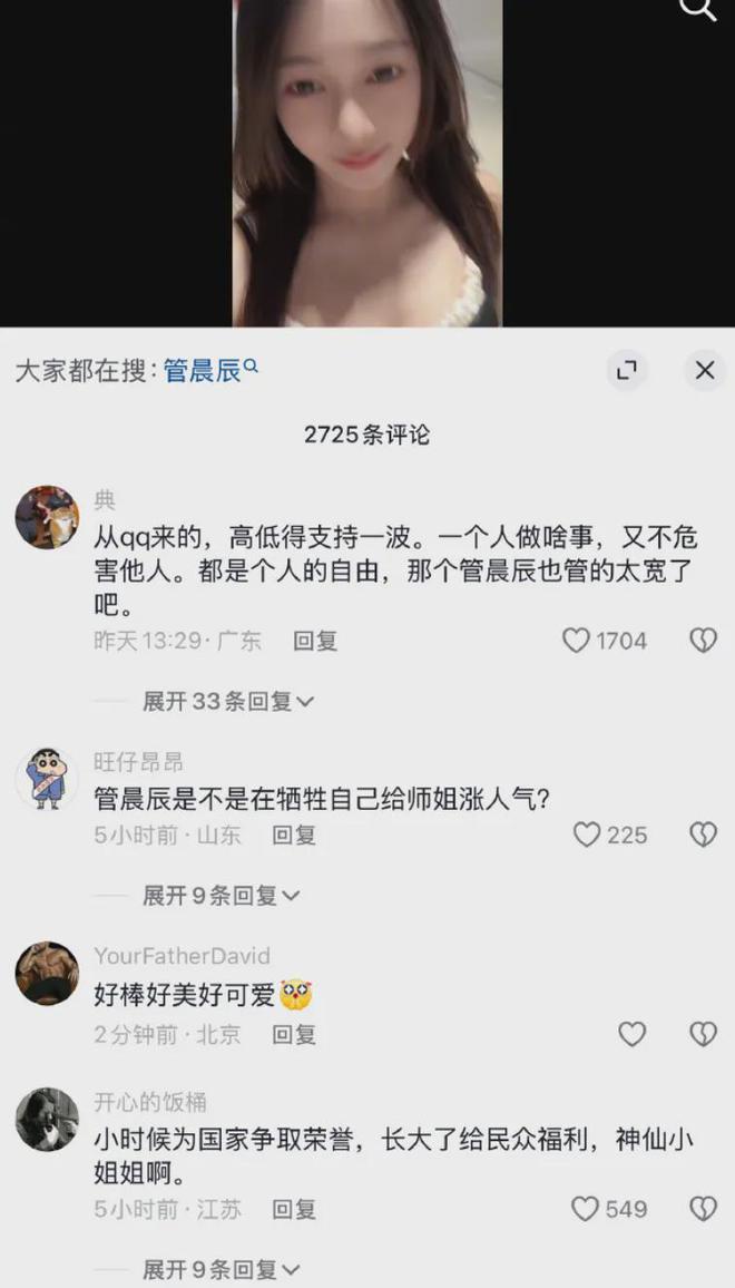 吴柳芳事件全剧终，账号终于被封，官方已盖棺定论！  第4张