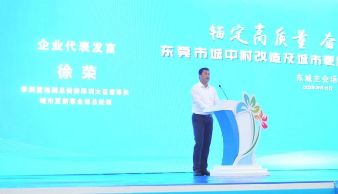 基本月薪11.53万，千亿央企华润置地迎新总裁，徐荣能否打好利润保卫战？
