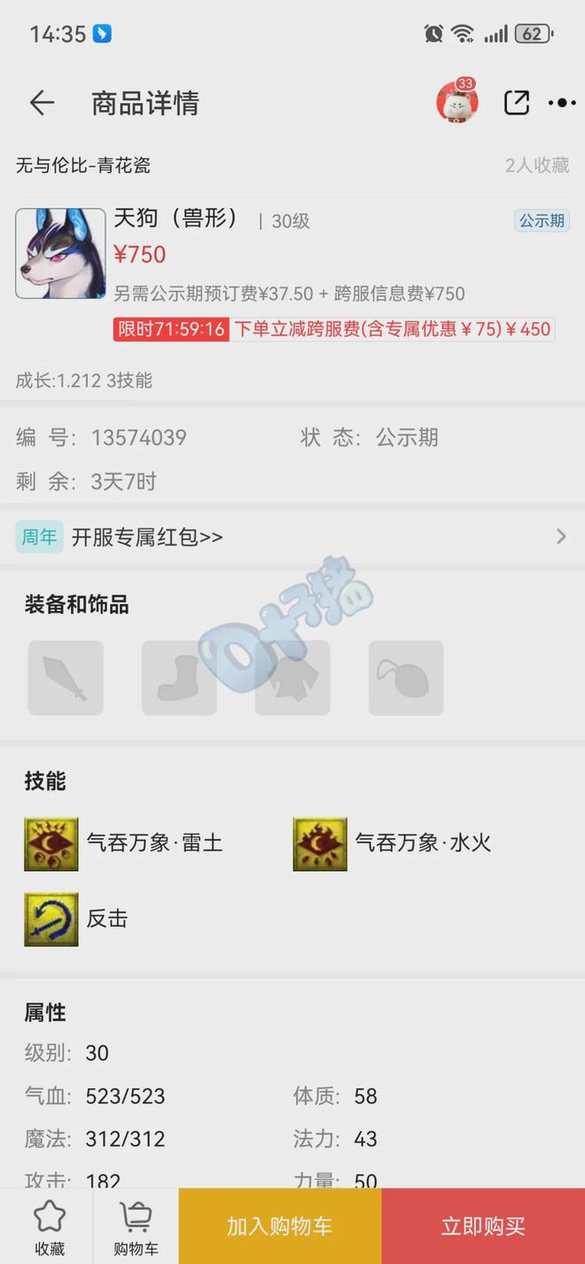 梦幻西游老王首测全红高蓄势待发画魂，双眼天狗750元值得收藏？