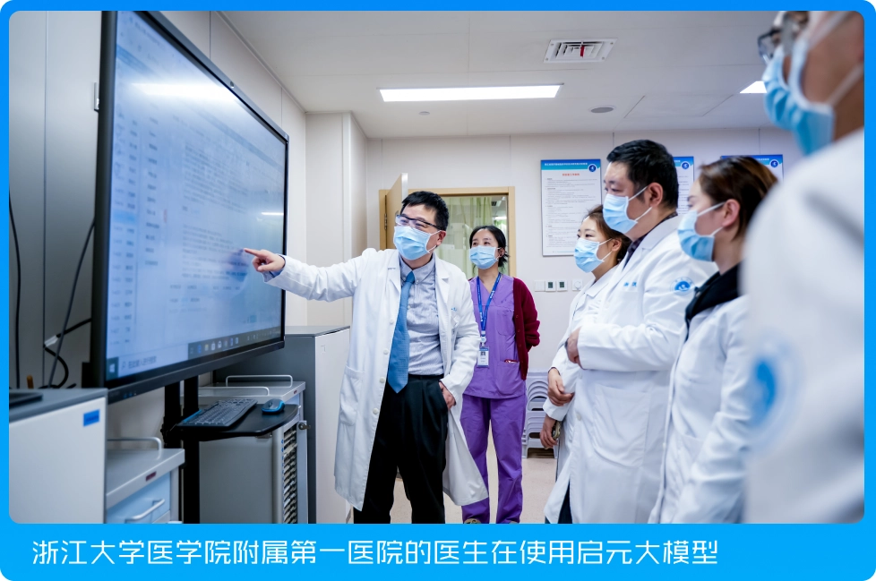 全球首个重症医疗大模型：腾讯 X 迈瑞发布“启元重症大模型”，已用于 ICU 病房