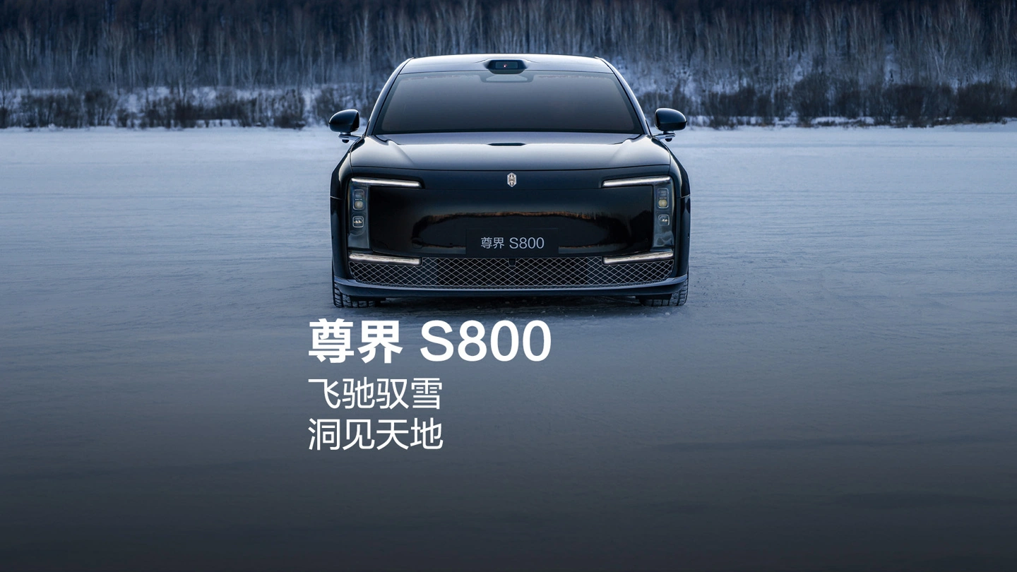 鸿蒙智行豪华轿车尊界 S800 最新官图及动态视频公布，预计售价 100 万-150 万元