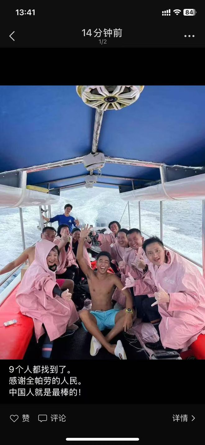 帕劳7名失联潜水游客与2名潜水指导全部获救  第1张