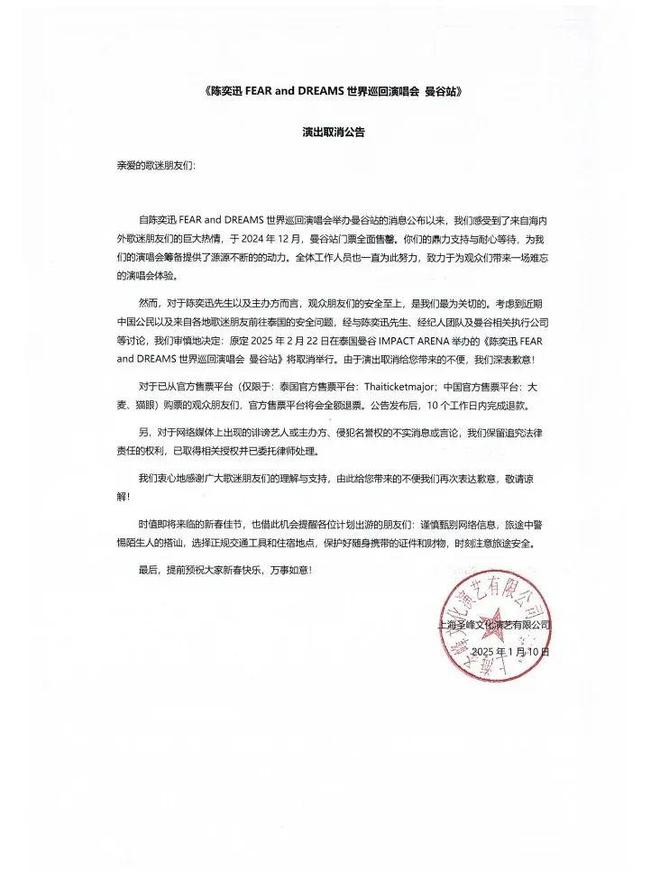 QQ看点：澳门开码期期准免费资料-取消演唱会、赔偿6000万，陈奕迅太硬了！