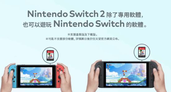 光明日报：四肖四码中特期期准-Switch2确认兼容初代游戏！卡带、数字版都行