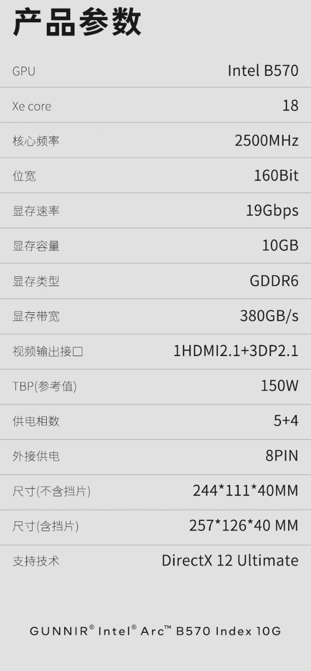 参考消息：管家婆正版免费资料大全-英特尔锐炫 B570 显卡上市：1799 元起，18 个 Xe2 核心、10GB 显存