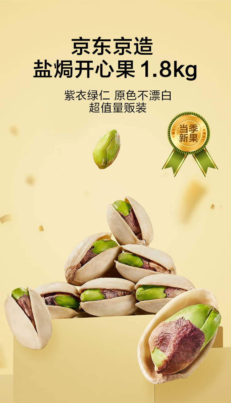 财新网：2023香港六和开奖记录-100% 零添加：京东京造盐焗开心果 40.98 元 / 斤百亿补贴年前狂促