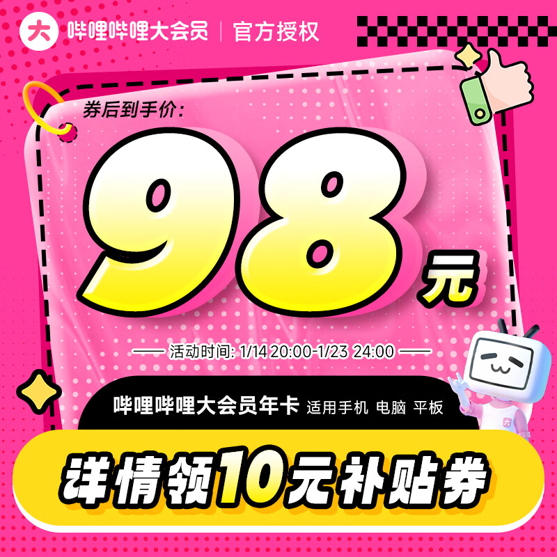 一点资讯：2024年新澳门正版资料大全免费-年货节平台补贴 10 元：B站大会员年卡折后 98 元，单月折合 8 元好价