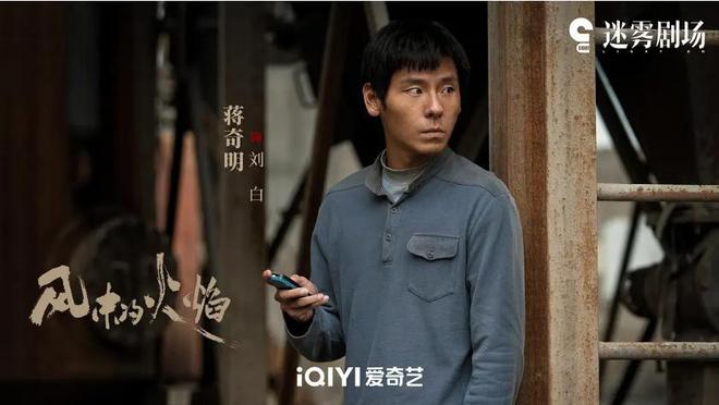 QQ看点：2023澳门资料大全-影帝王景春领衔《风中的火焰》，国产悬疑剧大门或将被踹开