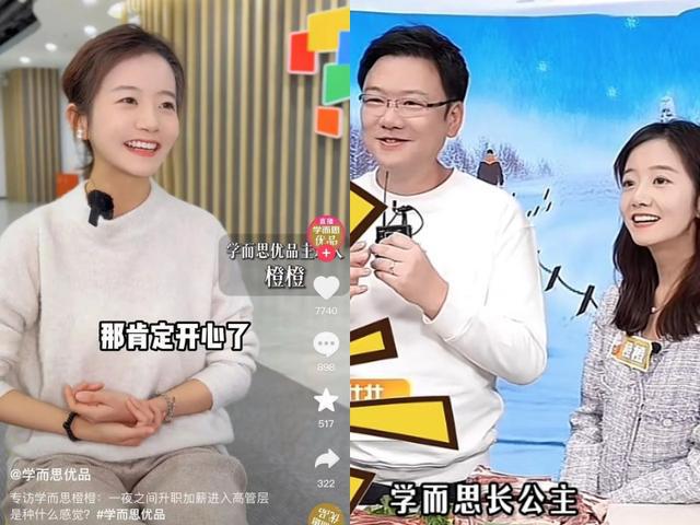 中国经济周刊：澳门天天开彩好正版挂牌2024-“学而思长公主”离职，直播千场，被挽留了两个月｜大象夜读