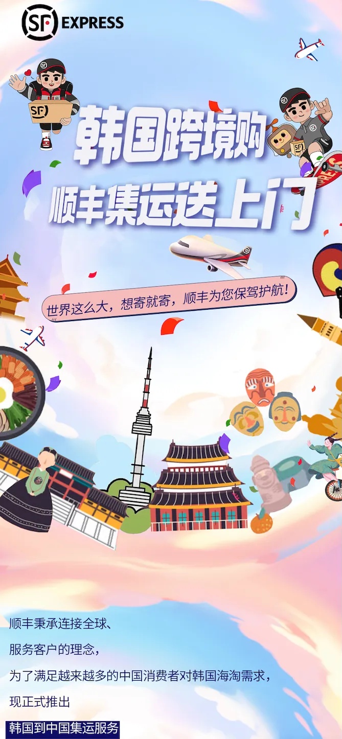 美图秀秀：久久精品一二区-顺丰推出韩国到中国集运服务，提供合包、拆包等操作