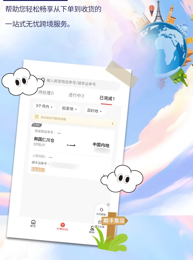 美图秀秀：久久精品一二区-顺丰推出韩国到中国集运服务，提供合包、拆包等操作
