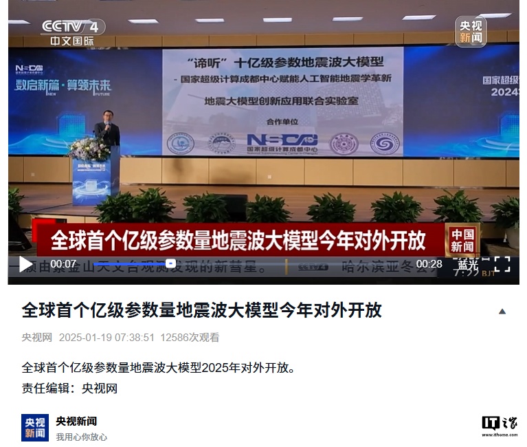 映客直播：2024年澳门管家免费今晚资料-全球首个亿级参数量地震波大模型今年对外开放