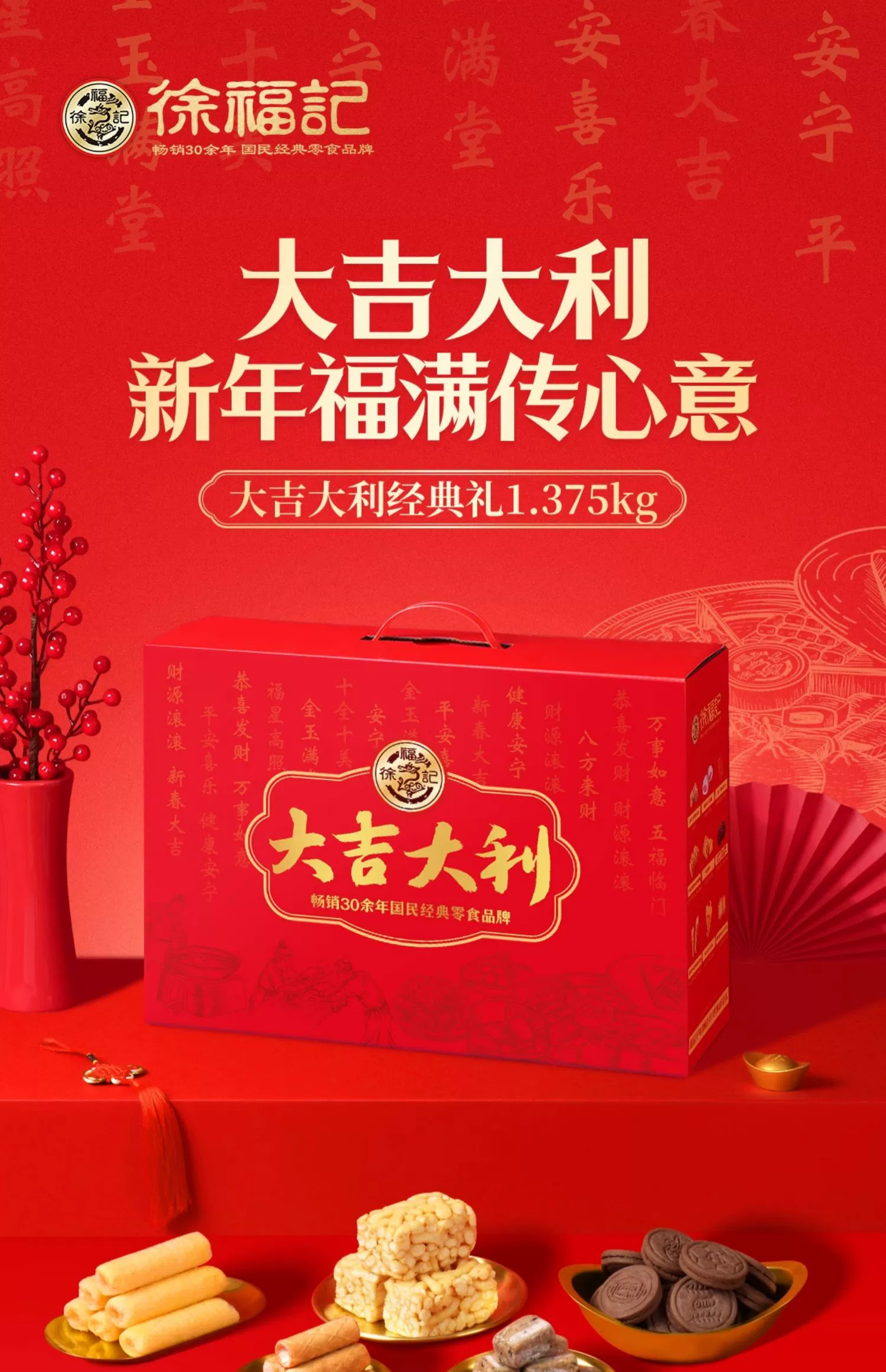 新浪社区：澳门六开彩免费大全资料-走亲访友备一盒：徐福记大吉大利礼盒 2.7 斤 39 元大促（低过多多）