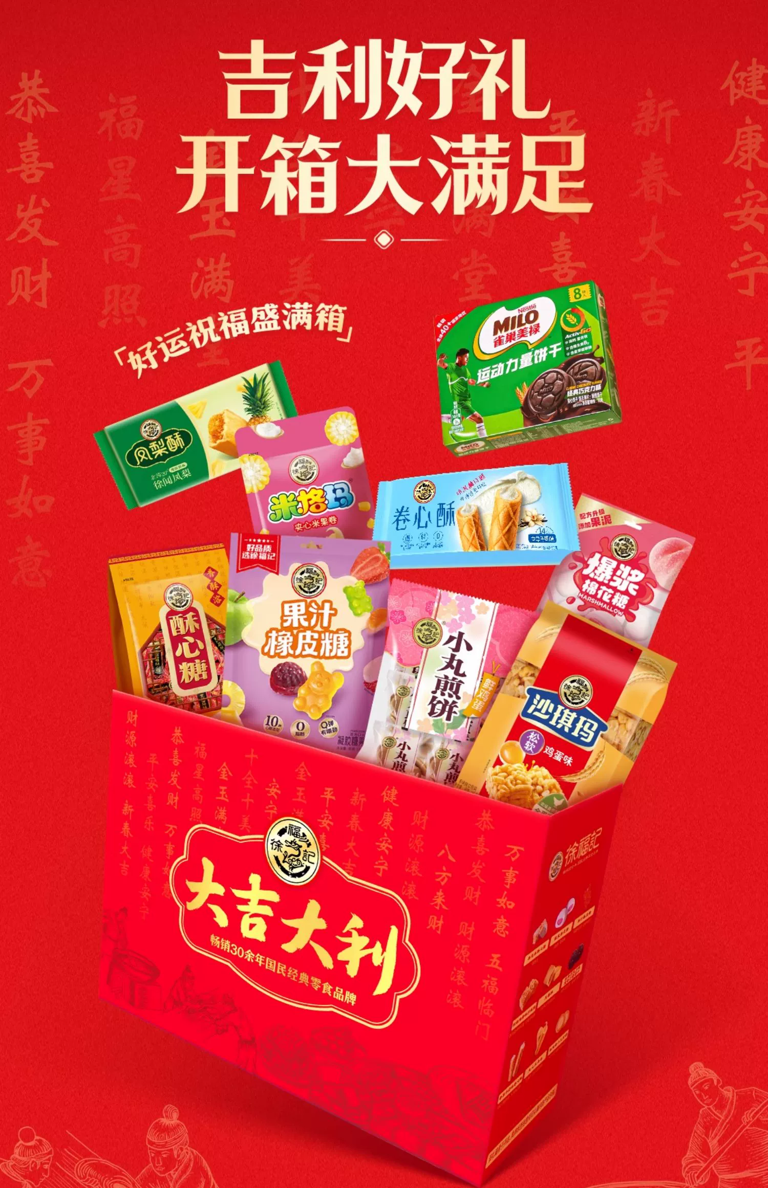 新浪社区：澳门六开彩免费大全资料-走亲访友备一盒：徐福记大吉大利礼盒 2.7 斤 39 元大促（低过多多）