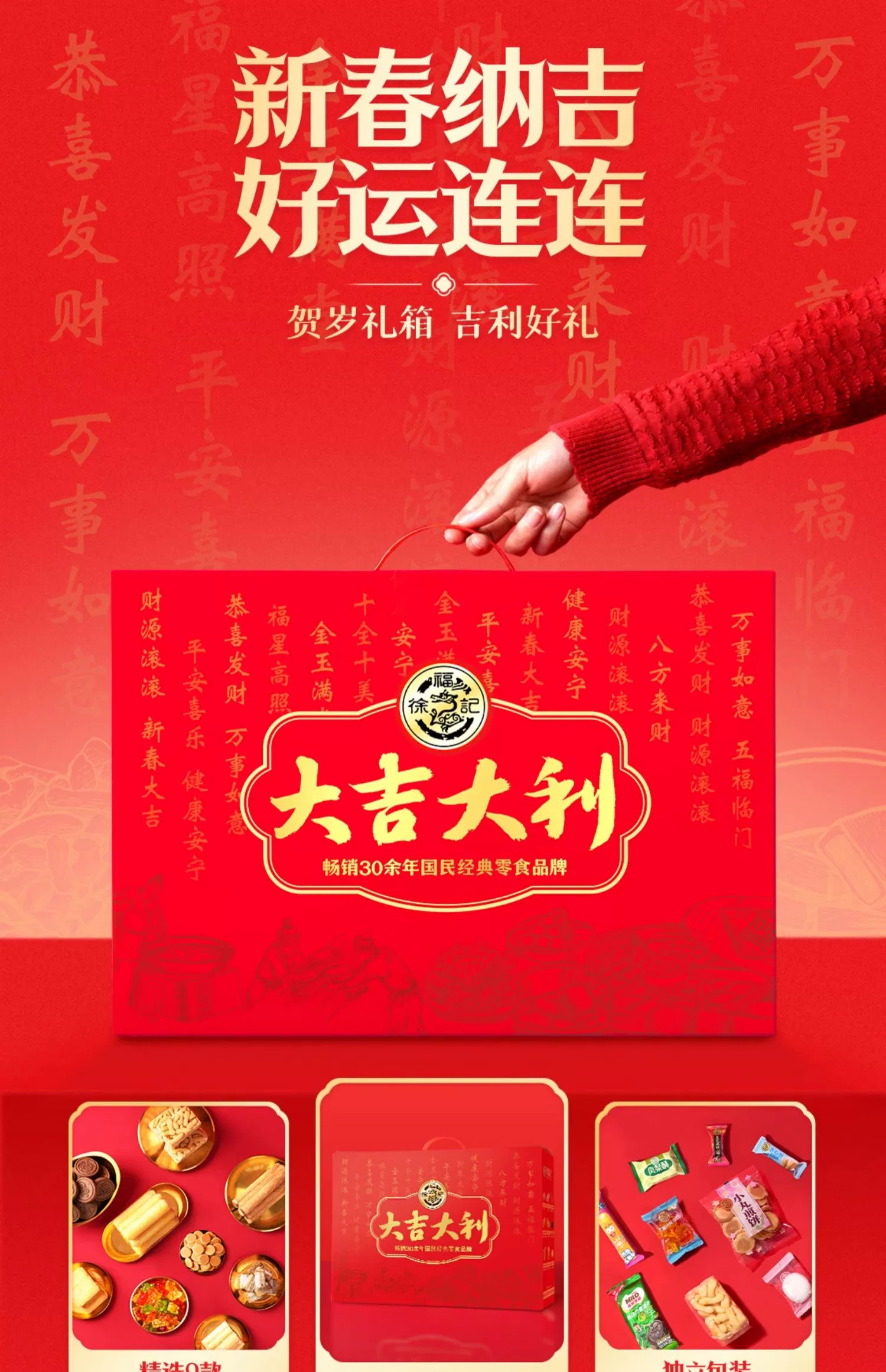 新浪社区：澳门六开彩免费大全资料-走亲访友备一盒：徐福记大吉大利礼盒 2.7 斤 39 元大促（低过多多）