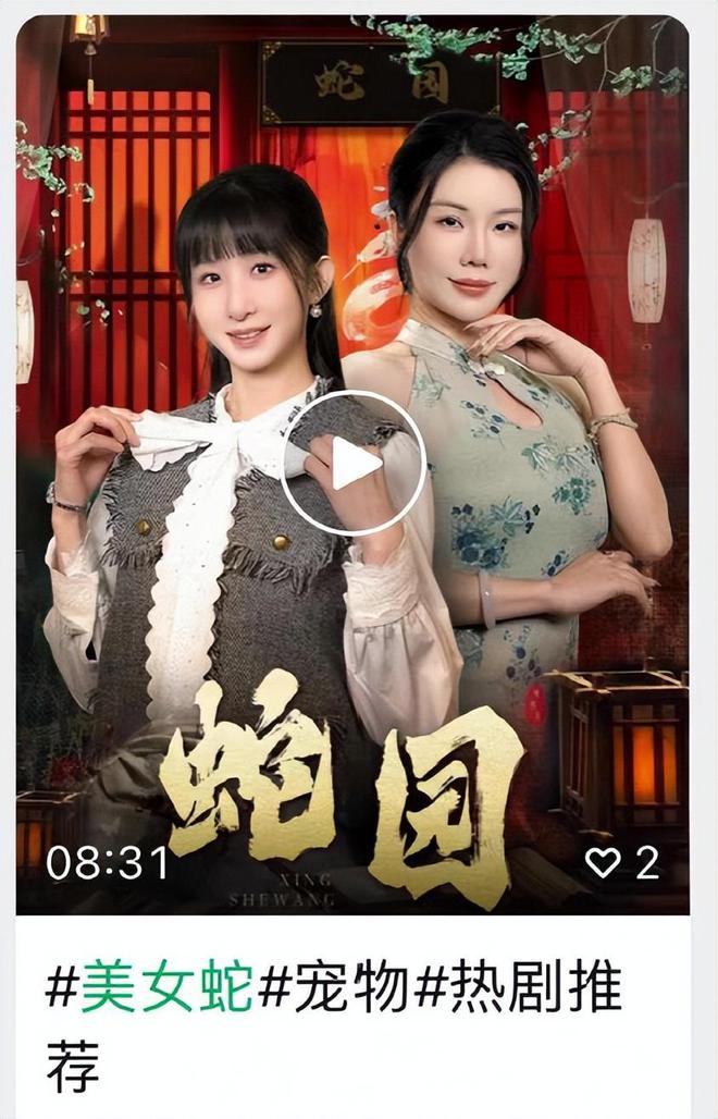微信读书：2021年澳门天天开好彩-近3000万《蛇园》结局草率，正透支志怪惊悚短剧的未来
