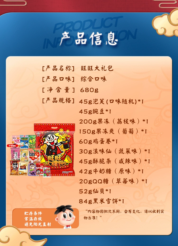 度小视：49图库首页-走亲访友自己吃：旺旺膨化食品大礼包 28 元 1.3 斤大促（低过多多）