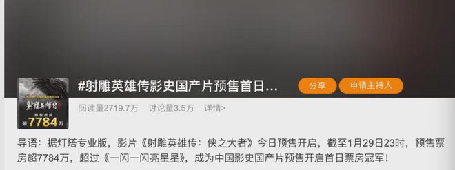 快手达人：香港2024正版资料免费公开-春节档预售开始，射雕破了个记录啊？