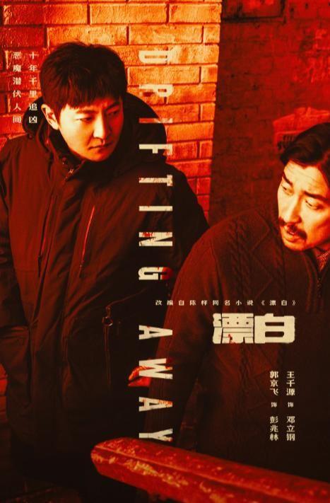 一点资讯号：2023澳门正版资料大全免费版-今晚开播！郭京飞、王千源领衔，连环碎尸案看点十足，能火