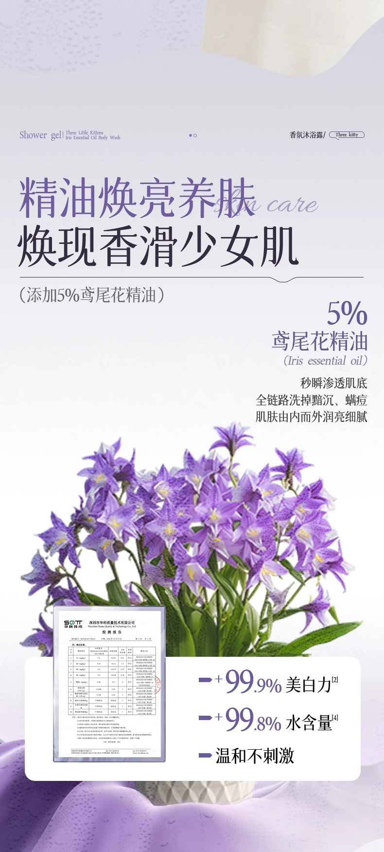草榴社区：新澳天天彩资料-胖 X 来热卖，三只小猫鸢尾花精油香氛沐浴露 9.9 元白菜价（多多 24.9 元）