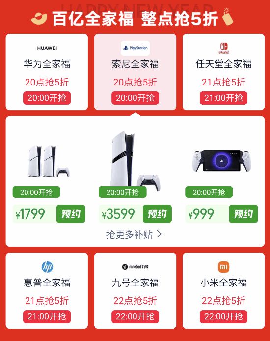 腾讯视频：2024澳正版资料免费大全189期-PS5 Pro淘宝百亿补贴仅需3599元！但需今晚8点开抢