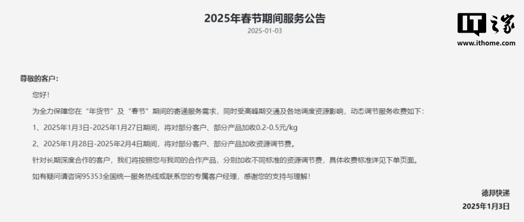 中国经济周刊：澳门天天彩全年免费资料-年货促销寄递热度不减，多家快递春节期间收取资源调节费每千克 0.2-1.5 元不等