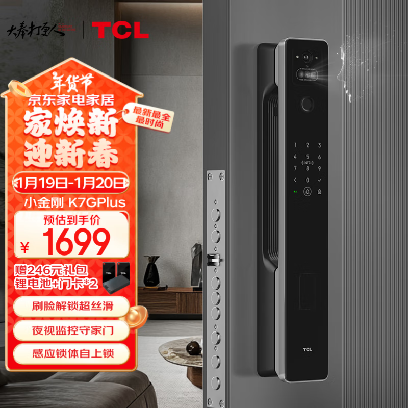 今日头条号：澳门黄金网站免费打开-TCL 推出 K7G Plus 智能门锁：3D 结构光人脸识别 + 4.5 英寸猫眼屏，1699 元