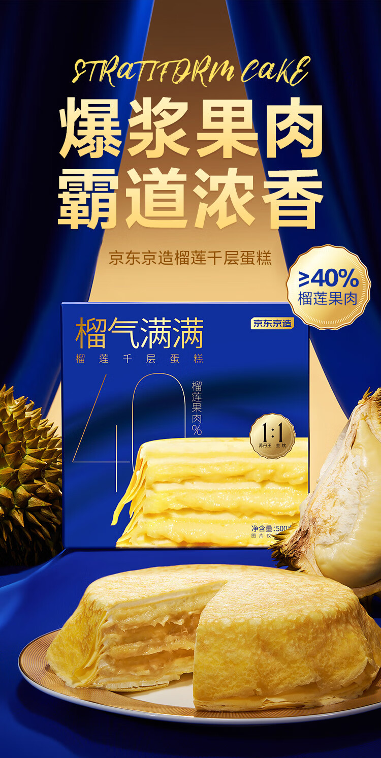 南方周末：2024香港资料大全+正版资料-40% 榴莲果肉 + 安佳动物奶油：京东京造 6 寸榴莲千层 34.9 元半价大清仓
