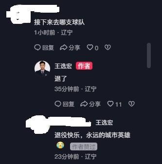 今日头条：2024香港全年免费资料公-王选宏社媒告别大连英博，并在评论区透露自己退役了