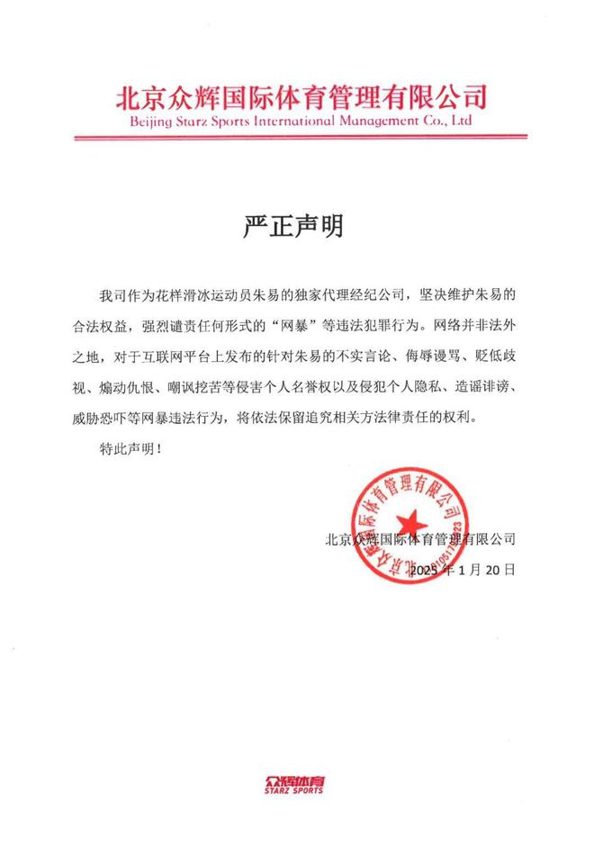 陌陌：2024新奥资料免费精准051-朱易遭遇网暴，经纪公司：强烈谴责违法行为，已有人被拘留十日