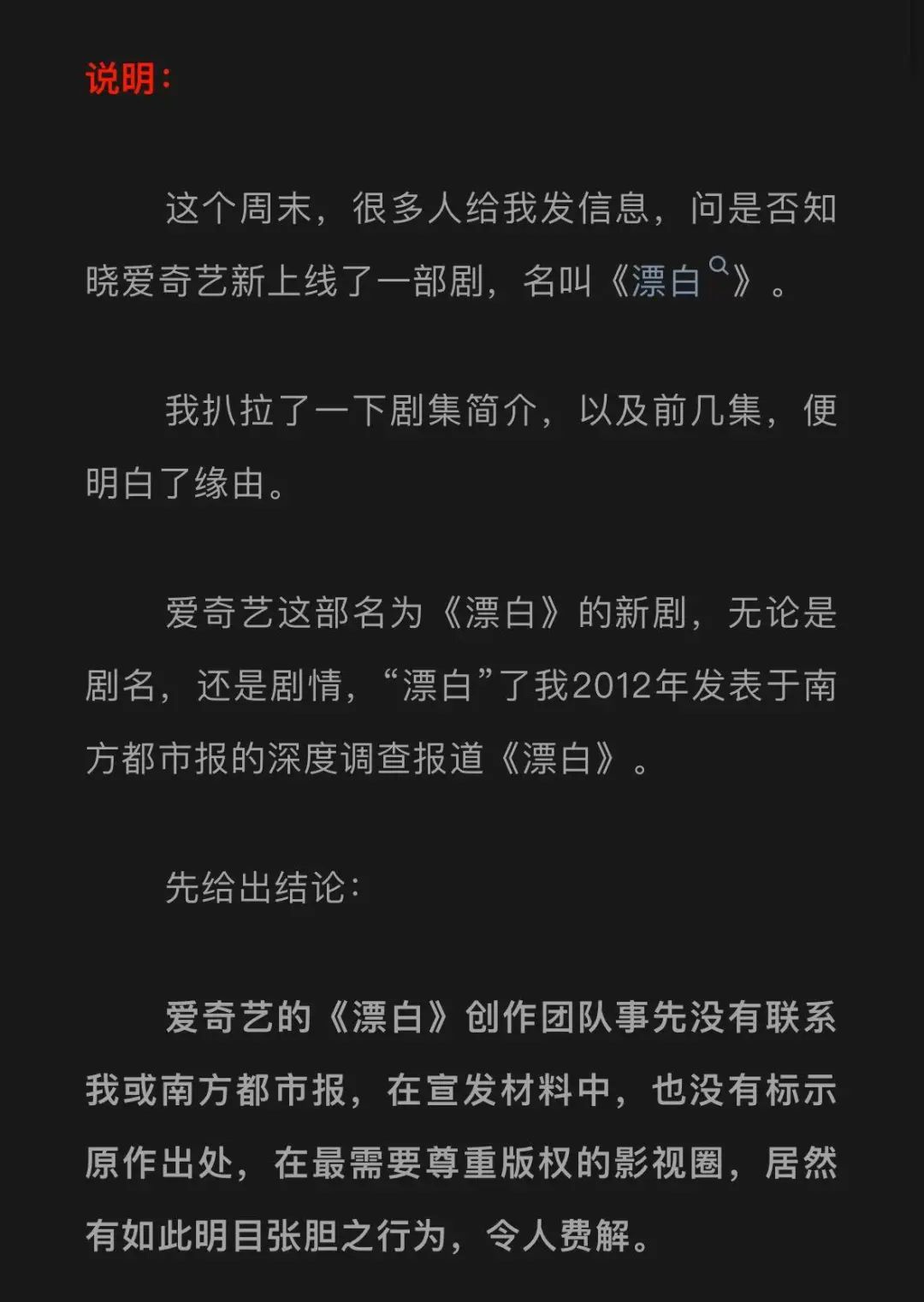 澎湃新闻：澳门天天彩资料正版免费特色-爱奇艺热播剧《漂白》陷剽窃风波，对话故事原型记者王猛