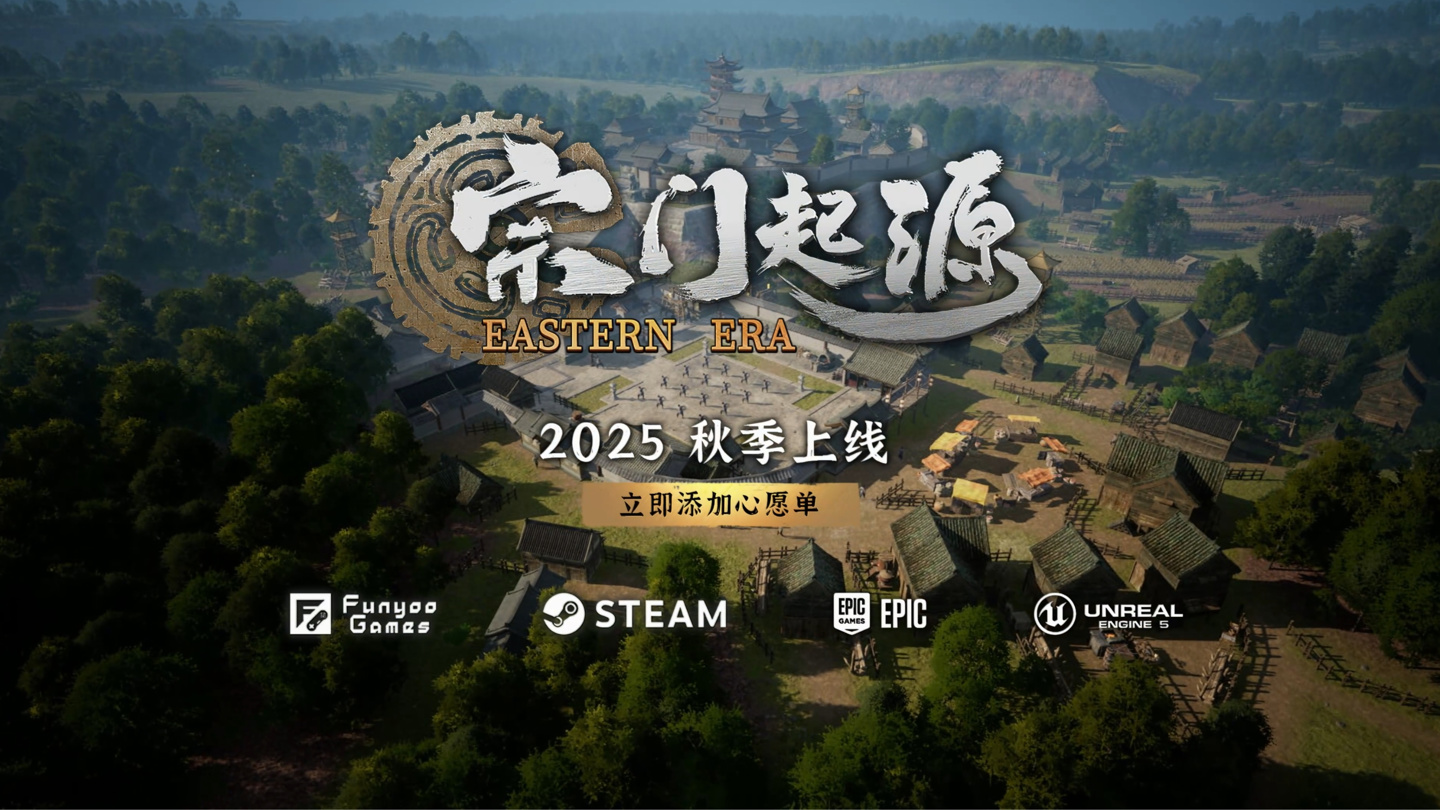 36氪：2024年新澳门资料澳门-虚幻 5 武侠游戏《宗门起源》公布首个预告片，预计 2025 年秋季登陆 Steam