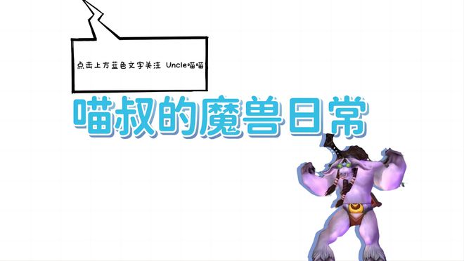 南方周末：2024澳门免费正版资料-魔兽世界：10人普通TOC白捡的小极品，小号玩家过渡很好用！