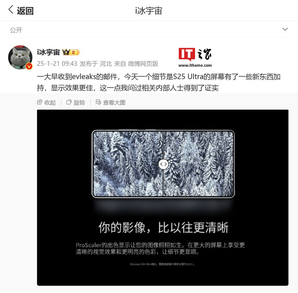 观察者网：1肖中特免费公开资料一-三星 Galaxy S25 Ultra 手机屏幕 ProScaler 技术首秀：画质更清晰、色彩更明亮、细节更显眼