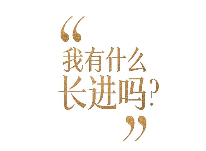 百度知道：澳门资枓免费大全-孟子义：别来跟我谈内耗